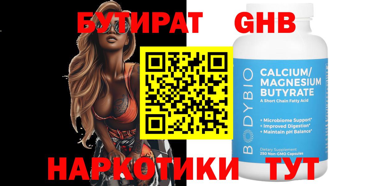 Ейск  Бутират BDO 33%  Вход с VPN 