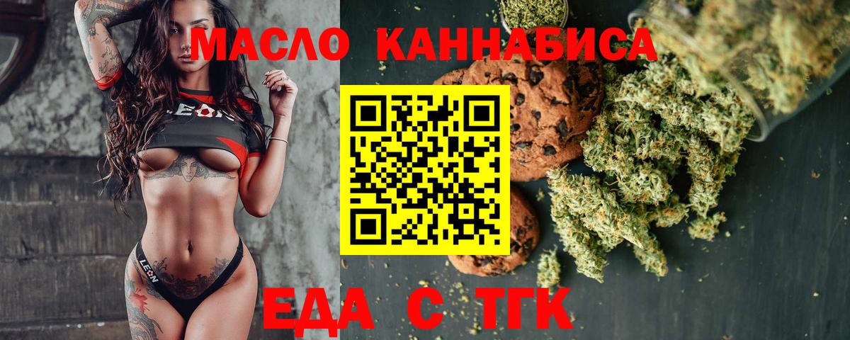 Еда ТГК марихуана Ейск