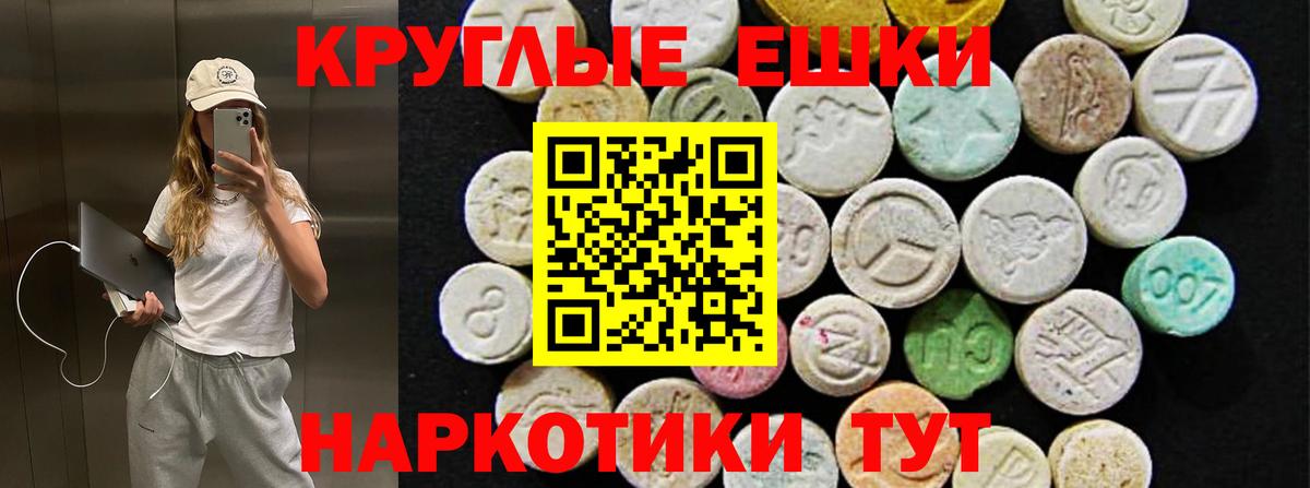 Экстази круглые Ейск