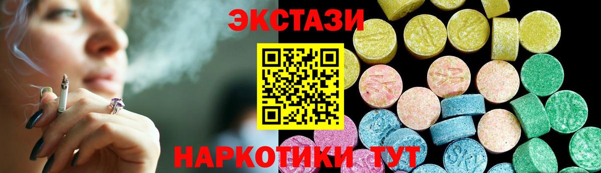 Экстази VHQ  Вход с VPN  Ейск 