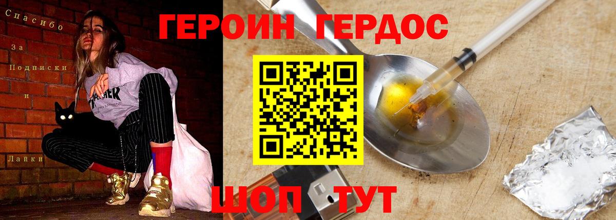 Героин белый  Вход с VPN  Ейск 