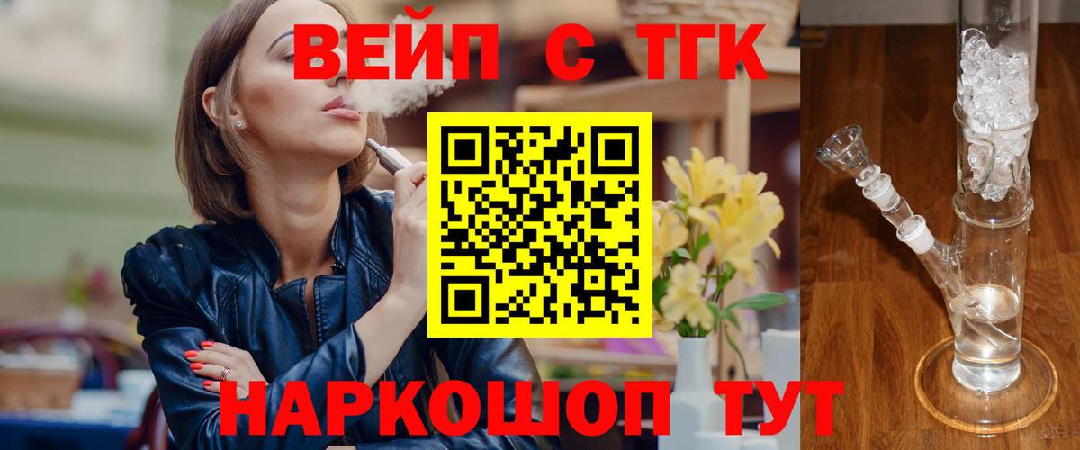 Ейск  Дистиллят ТГК вейп с тгк  Вход с VPN 